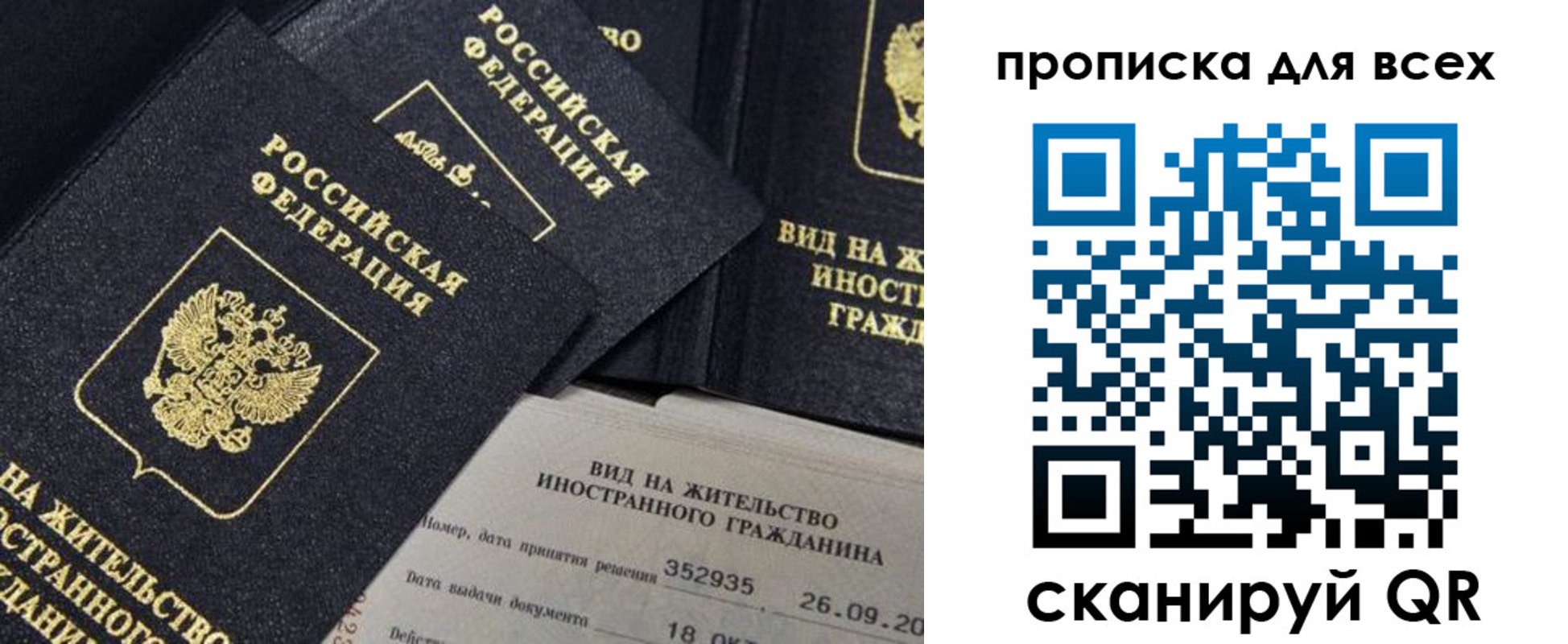 где прописаться в Миассе
