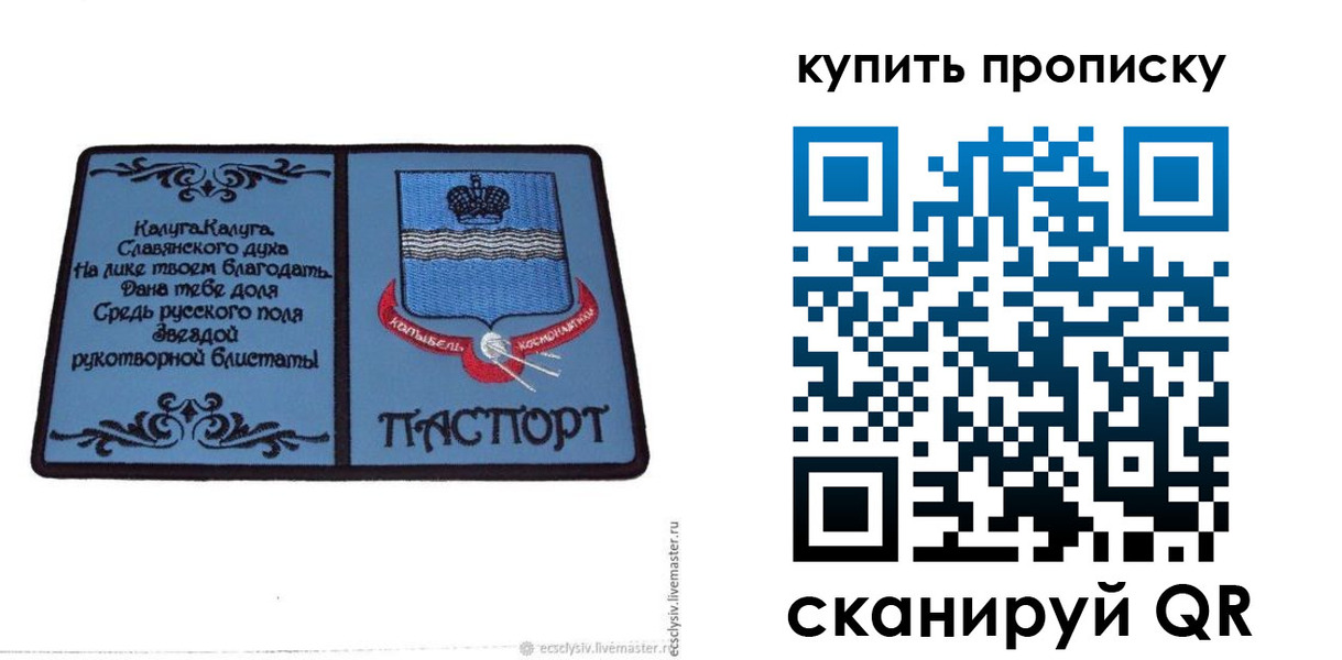 прописка для кредита в Миассе