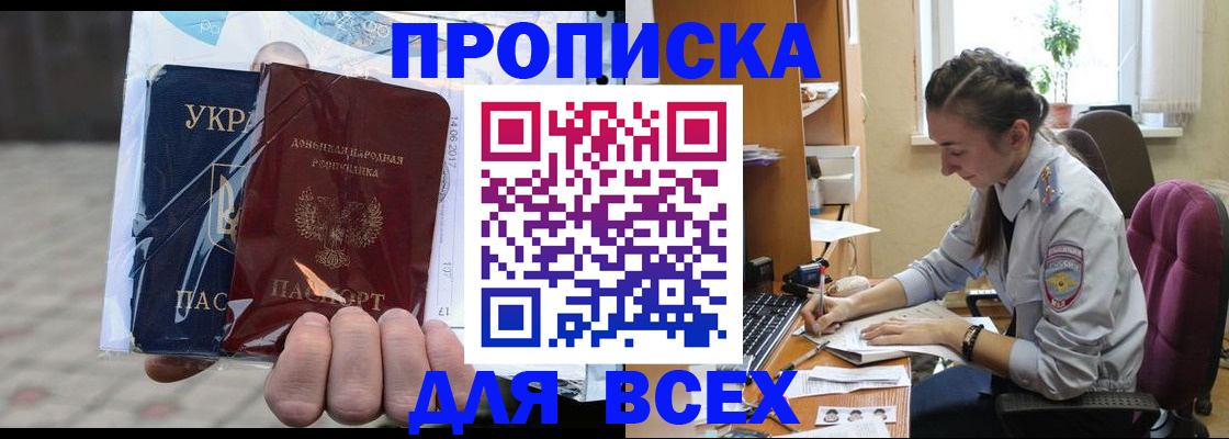прописка гарантия в Миассе