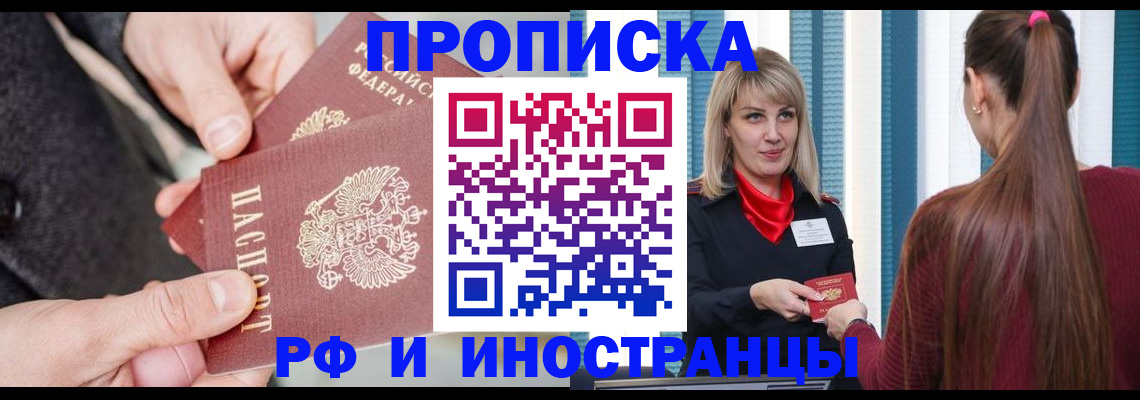 прописка для кредита в Миассе