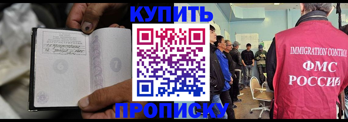 прописка иностранных граждан в Миассе