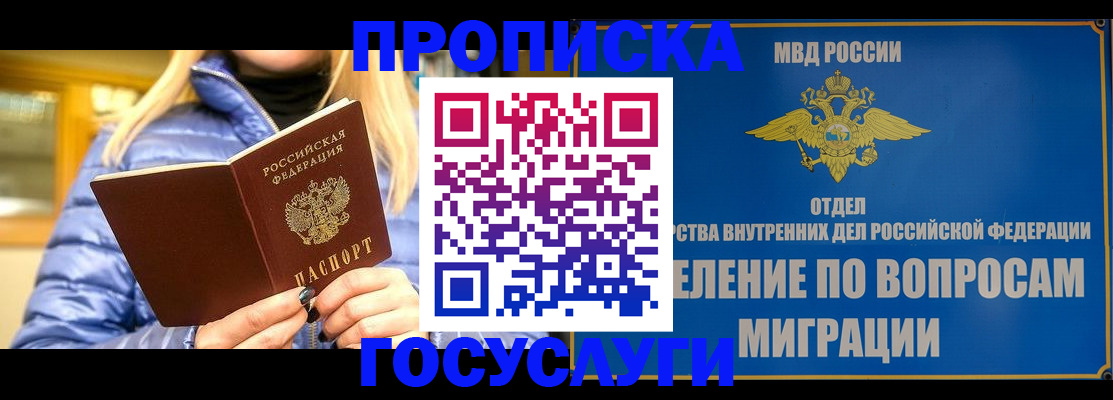 прописка для кредита в Миассе