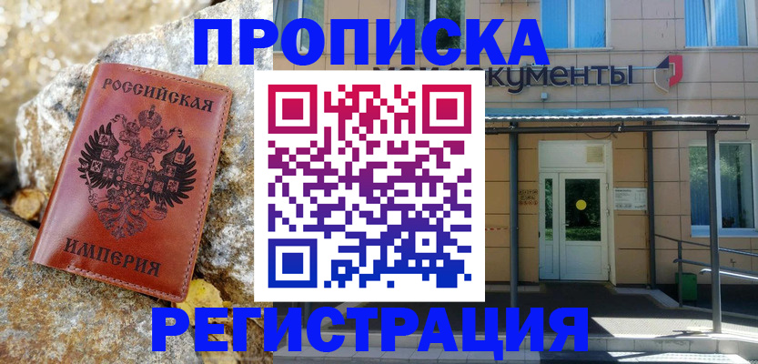 временная регистрация в квартире в Миассе
