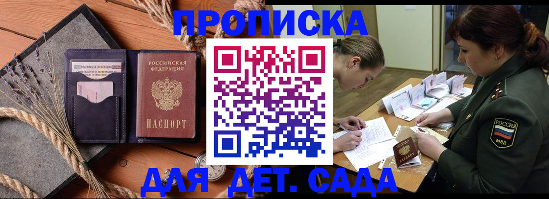 регистрация для дет. сада в Миассе