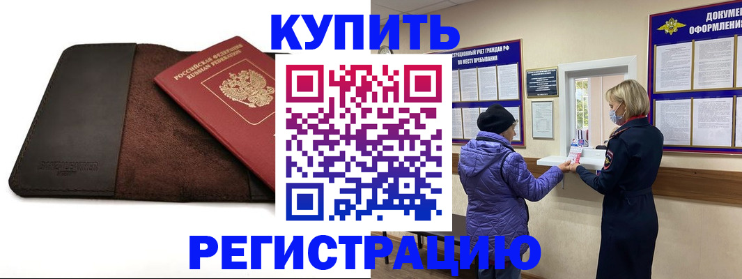 где прописаться в Миассе