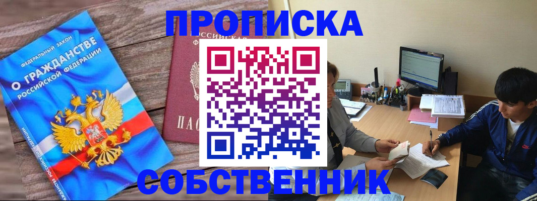 временная регистрация законно в Миассе