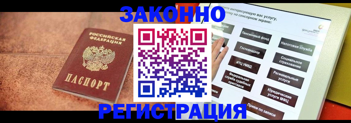 временная регистрация для школы в Миассе